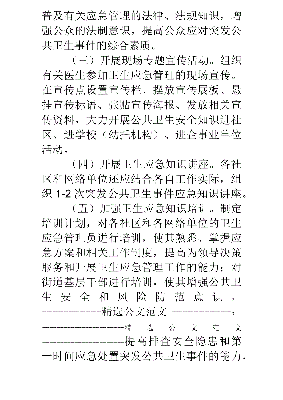 卫生应急健康教育工作计划.docx_第3页