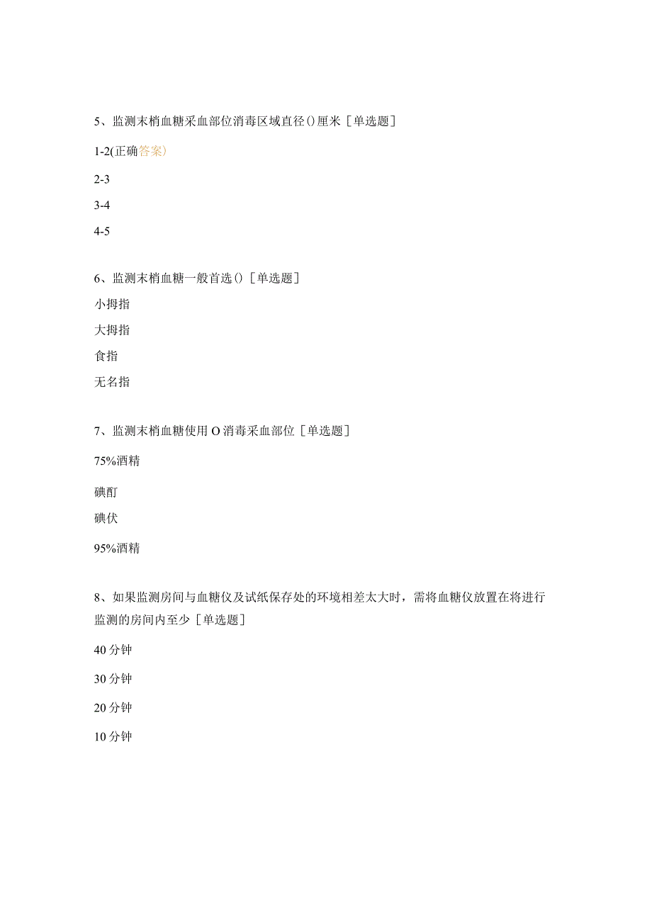 医院糖专組血糖监测考试试题.docx_第2页