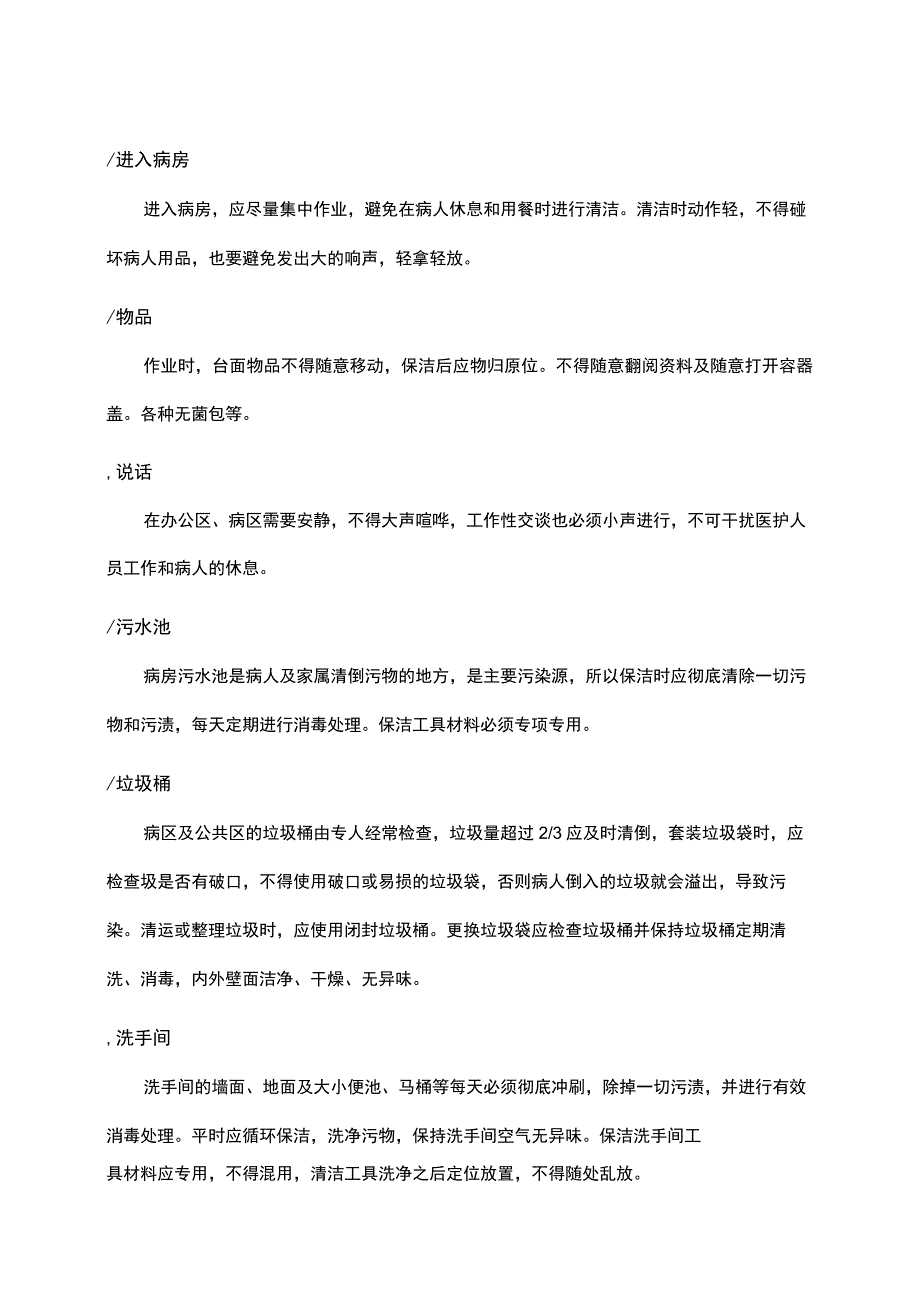 医院物业保洁作业规程.docx_第2页