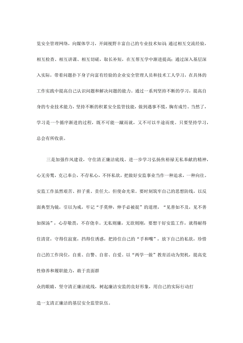 加强基层安全监管队伍建设之我见.docx_第2页