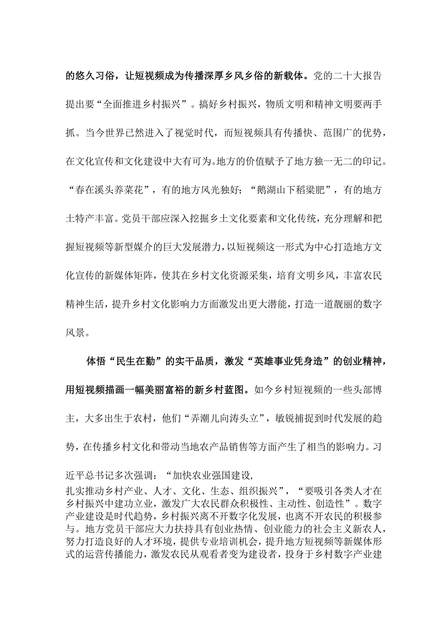 利用短视频助力乡村振兴心得体会.docx_第2页