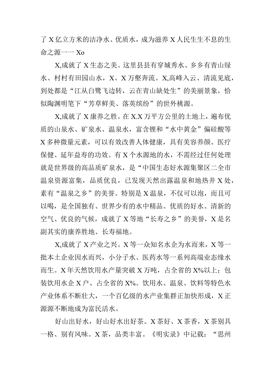 博览会开幕式上的致辞.docx_第2页