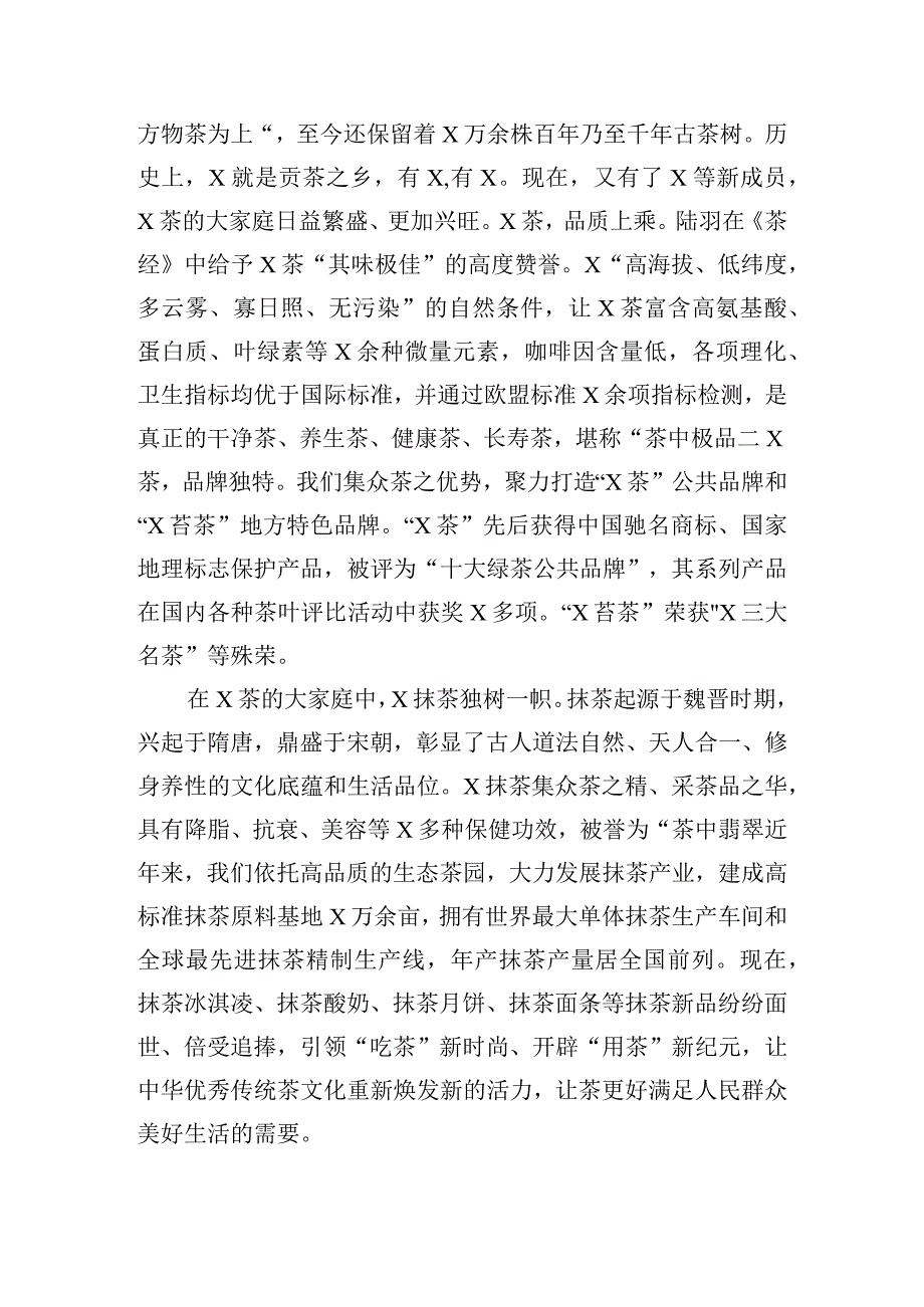 博览会开幕式上的致辞.docx_第3页