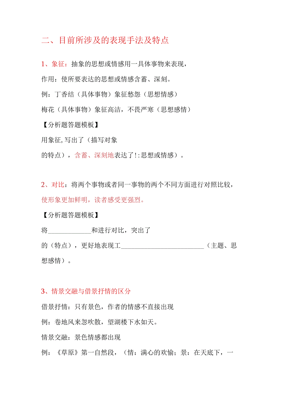 初中生修辞手法表现手法的讲解与答题模板归纳.docx_第2页