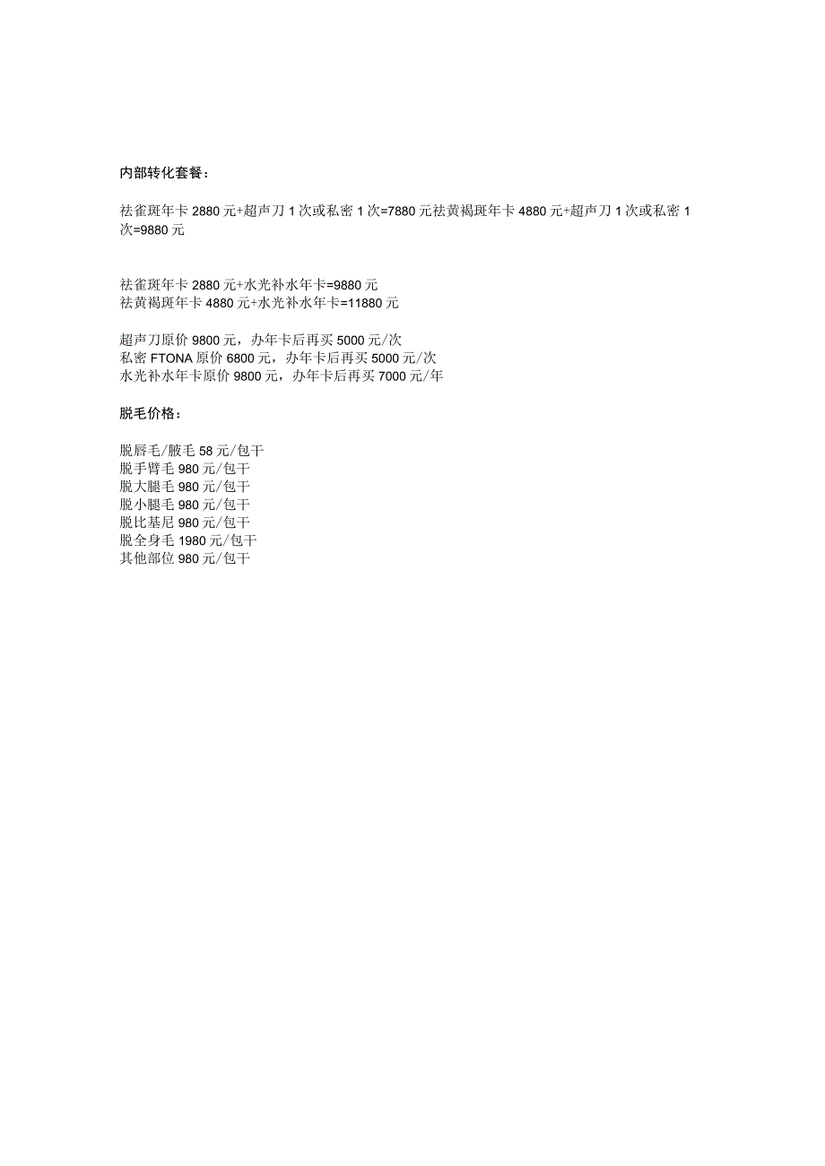 医疗皮肤美容祛斑活动话术政策.docx_第2页