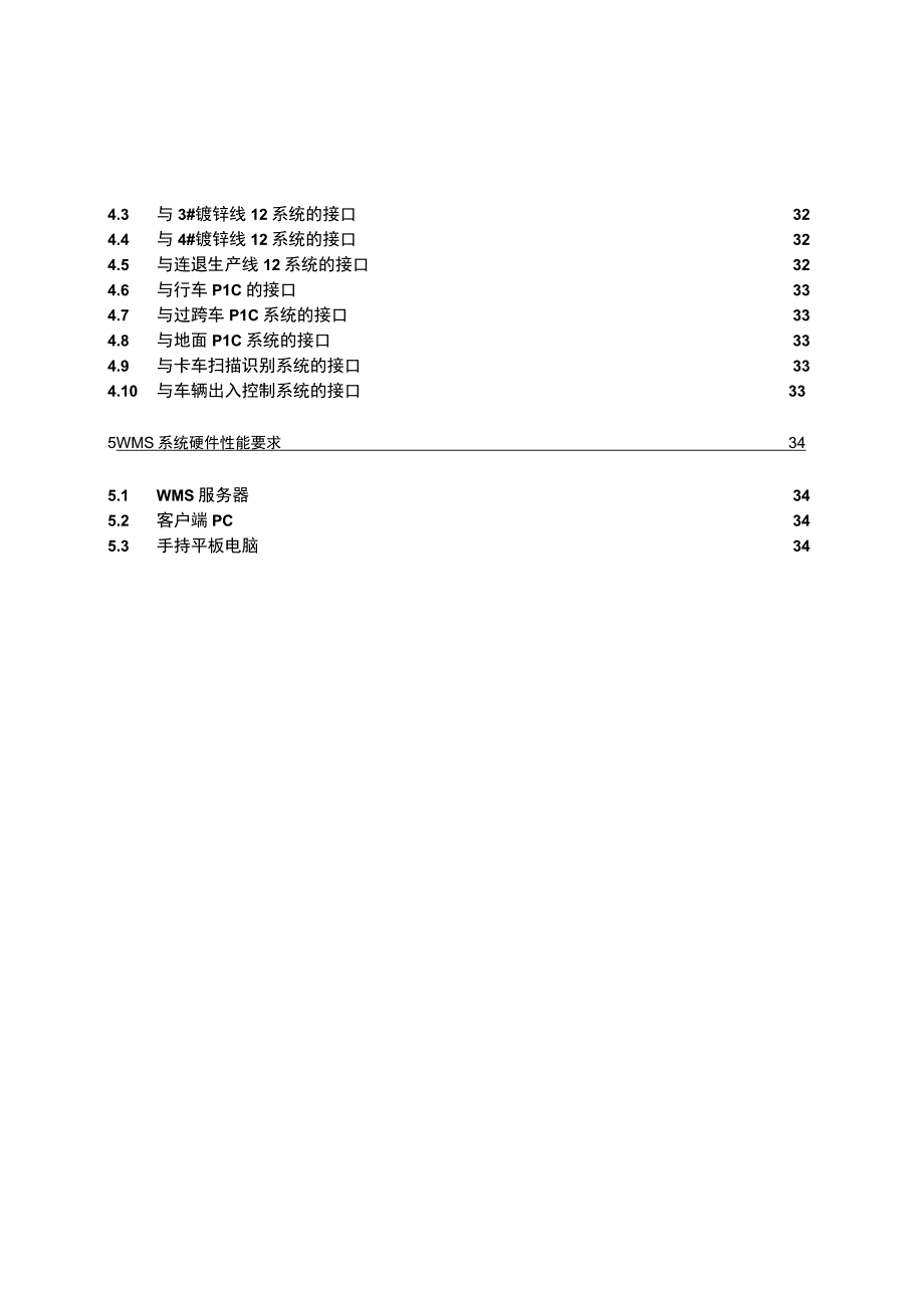 冷轧厂中间库仓储管理系统软件技术方案.docx_第2页