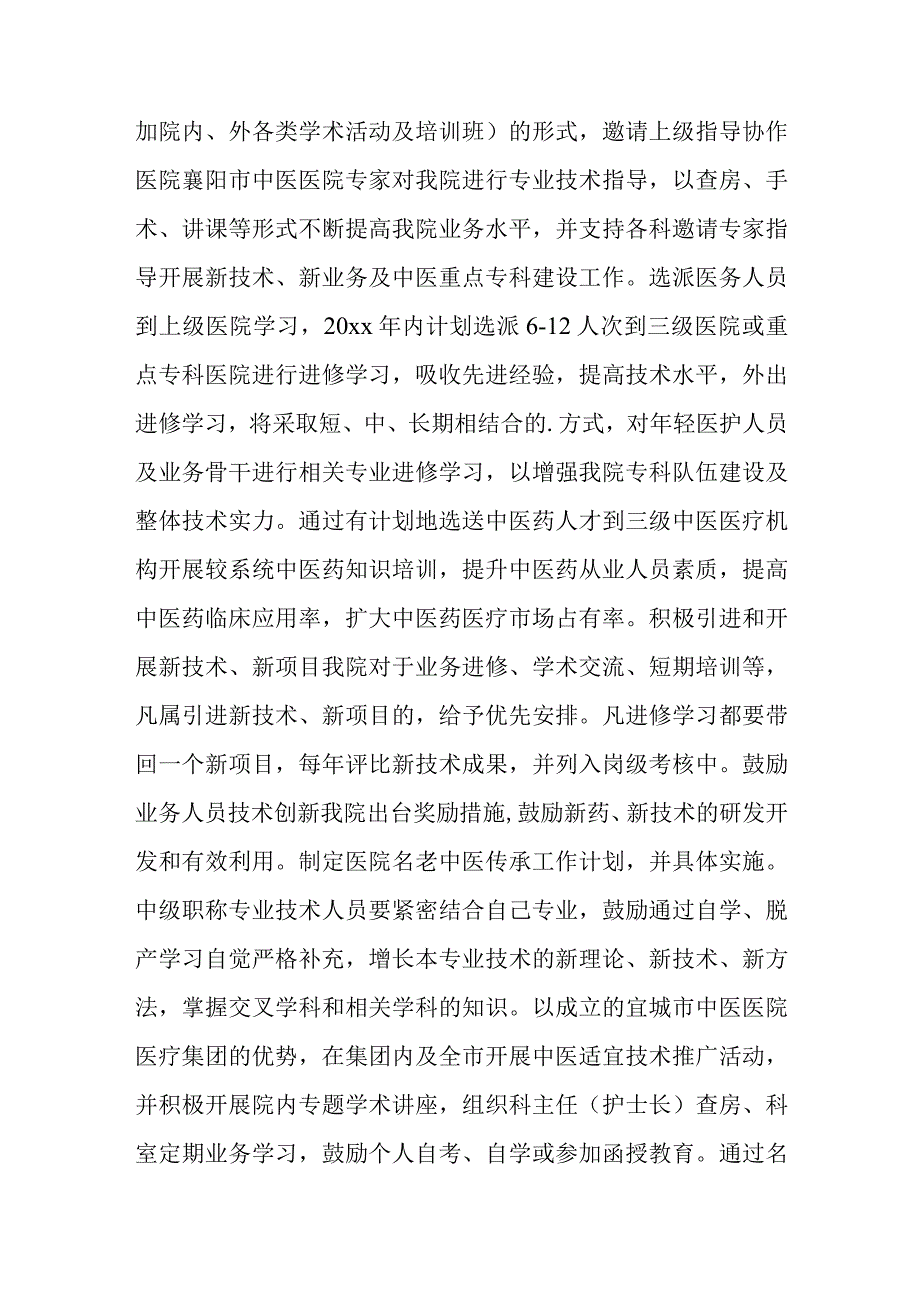 医院中医药建设持续改进整改措施.docx_第2页