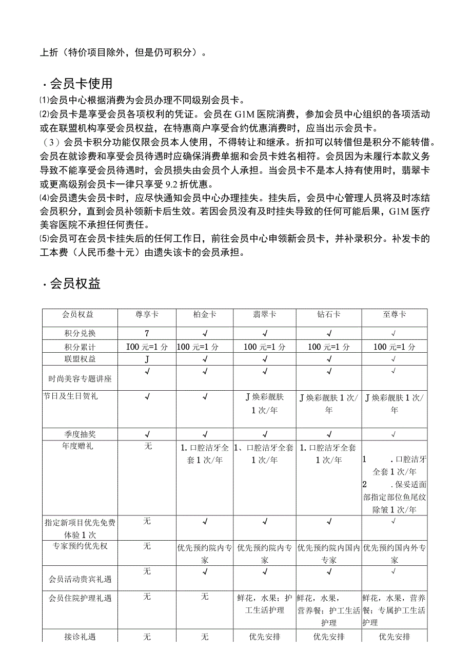 医美整形医院会员中心会员章程.docx_第2页