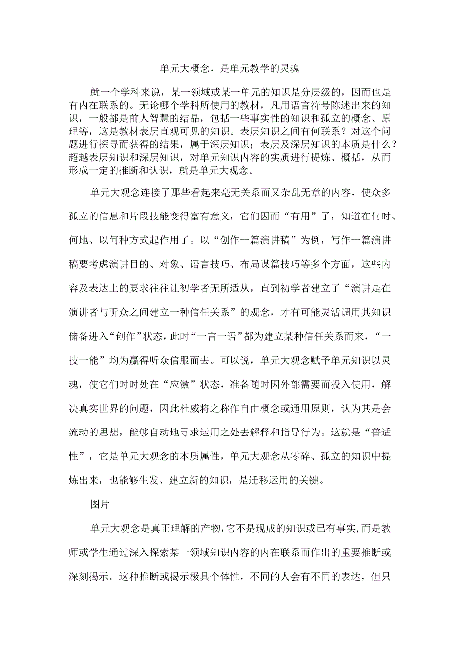 单元大概念是单元教学的灵魂.docx_第1页