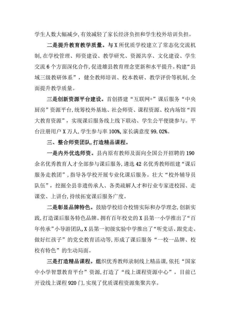 县课后服务工作总结.docx_第2页