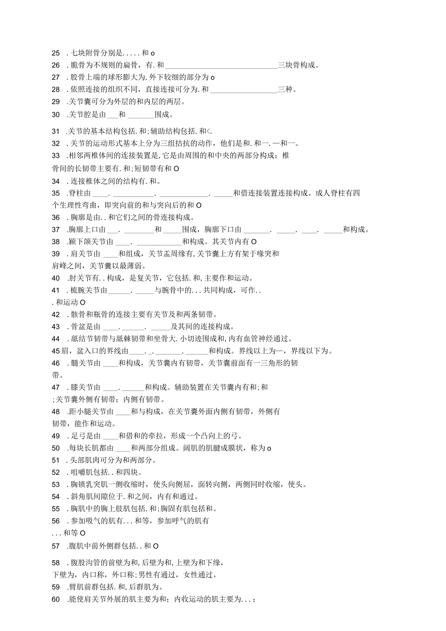 医学人体解剖学检测题.docx_第2页