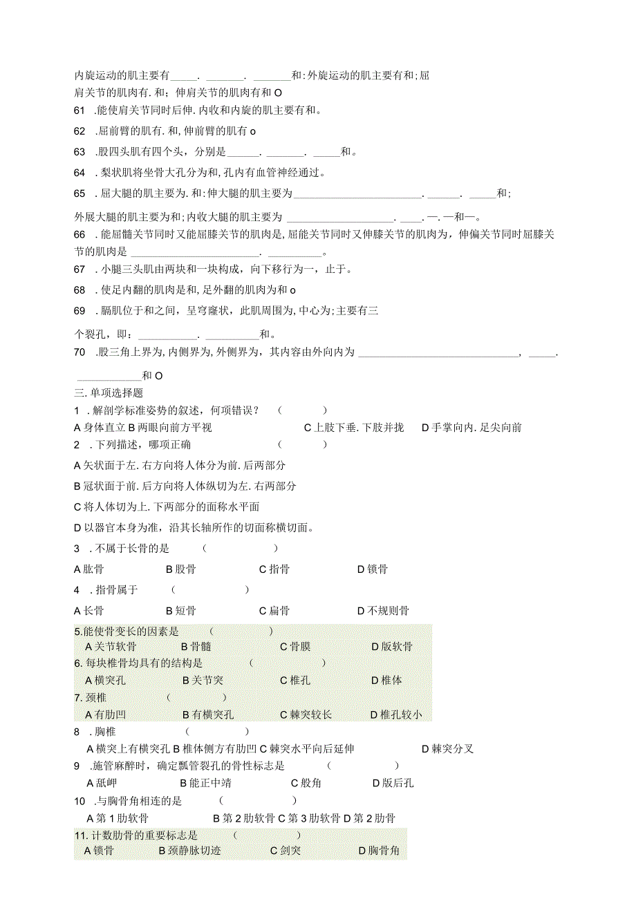 医学人体解剖学检测题.docx_第3页