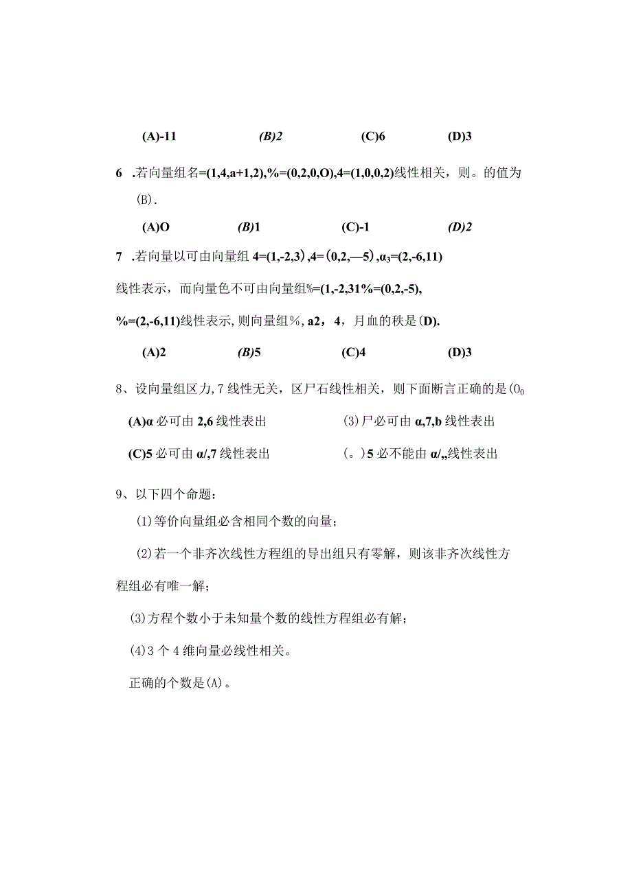 北京交通大学20232023学年第一学期《高等代数I 》第二次月考题目含答案_002.docx_第2页