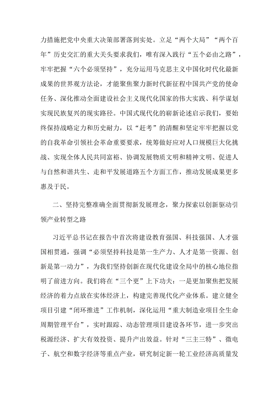 副区长在政府理论中心组专题研讨交流会上的发言共二篇.docx_第2页