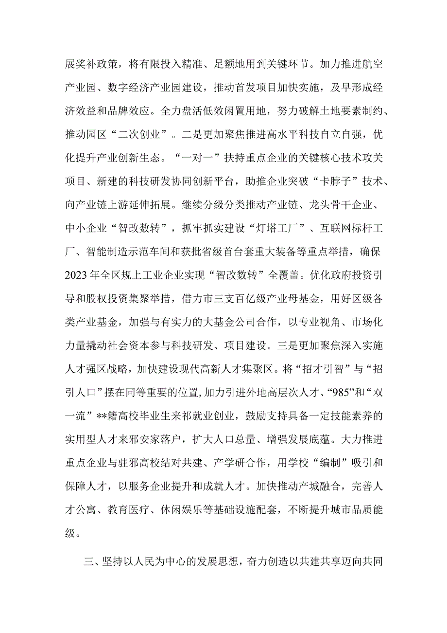 副区长在政府理论中心组专题研讨交流会上的发言共二篇.docx_第3页