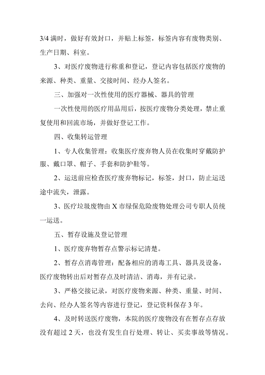 医院危险医疗废物管理问题整改报告 篇5.docx_第2页