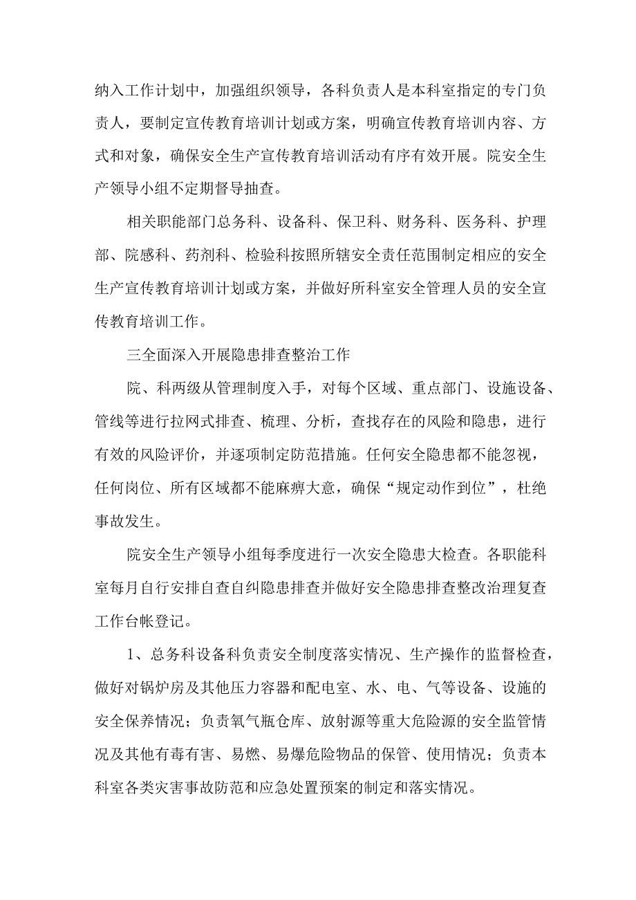 卫生院2023年安全月活动方案 4份.docx_第2页