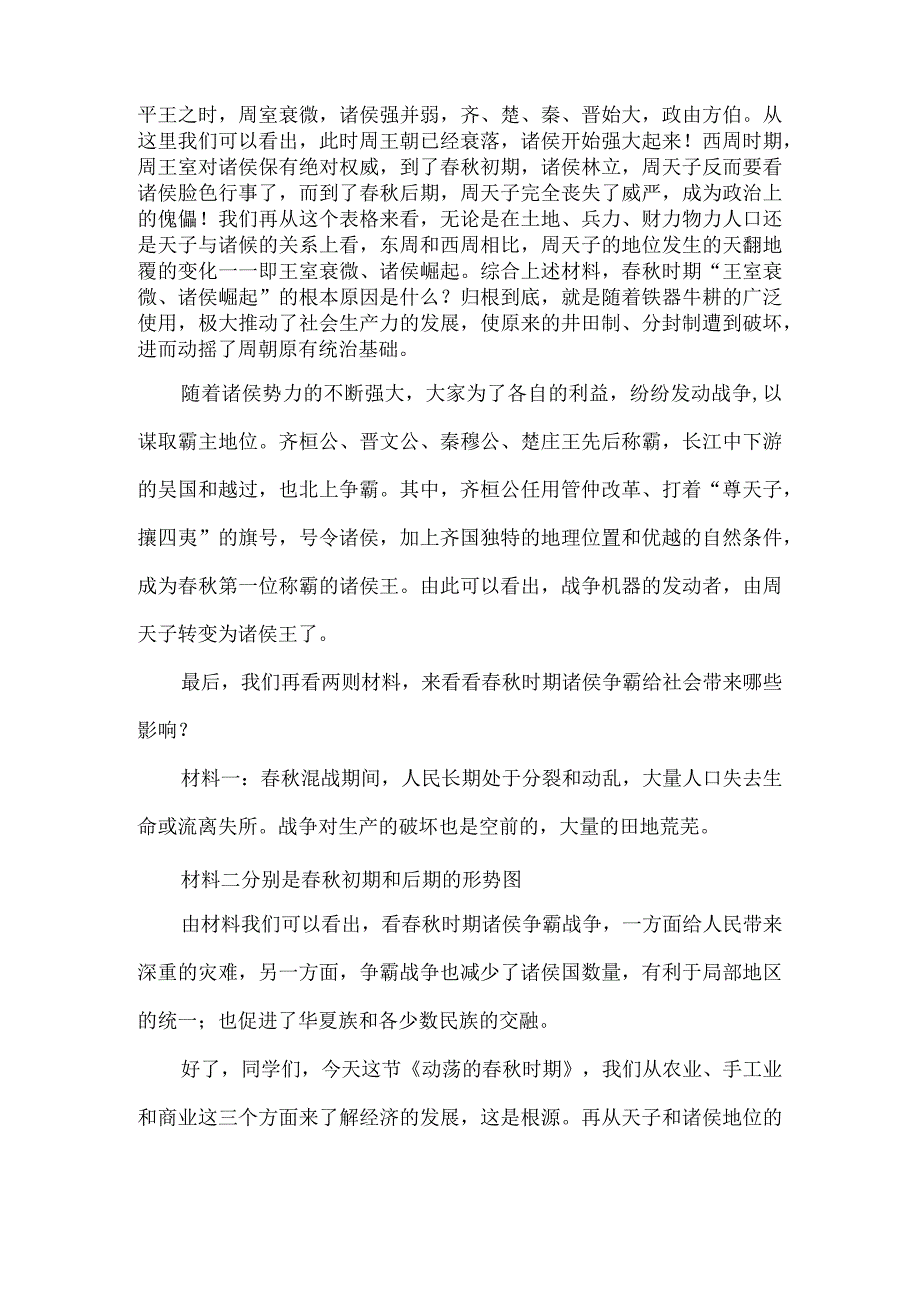 动荡的春秋公开课.docx_第2页