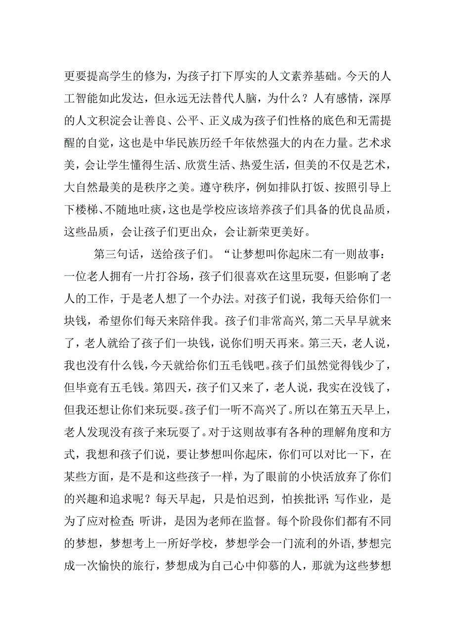 区委书记在庆祝六一国际儿童节上的讲话.docx_第2页