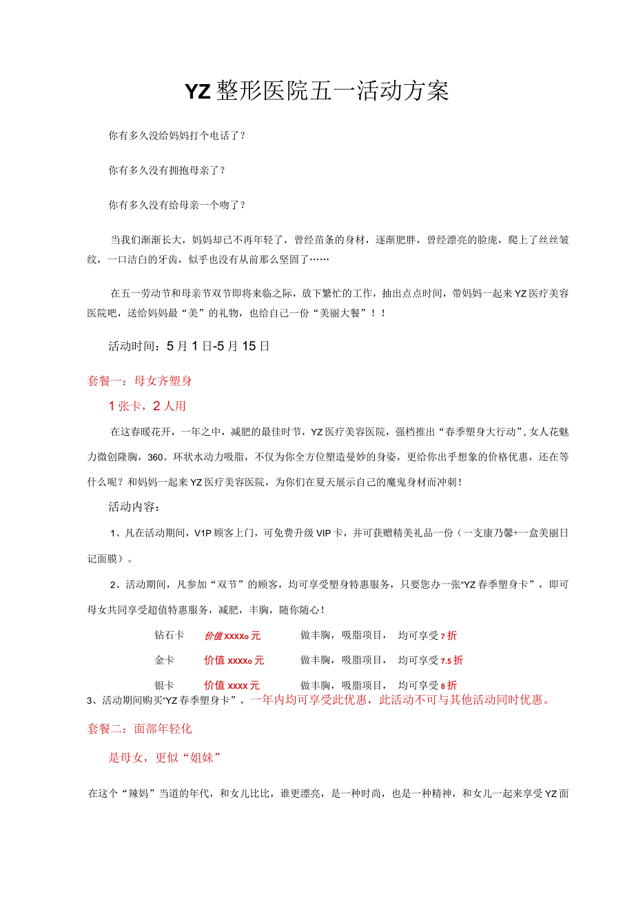 医美整形医院五一活动方案.docx_第1页