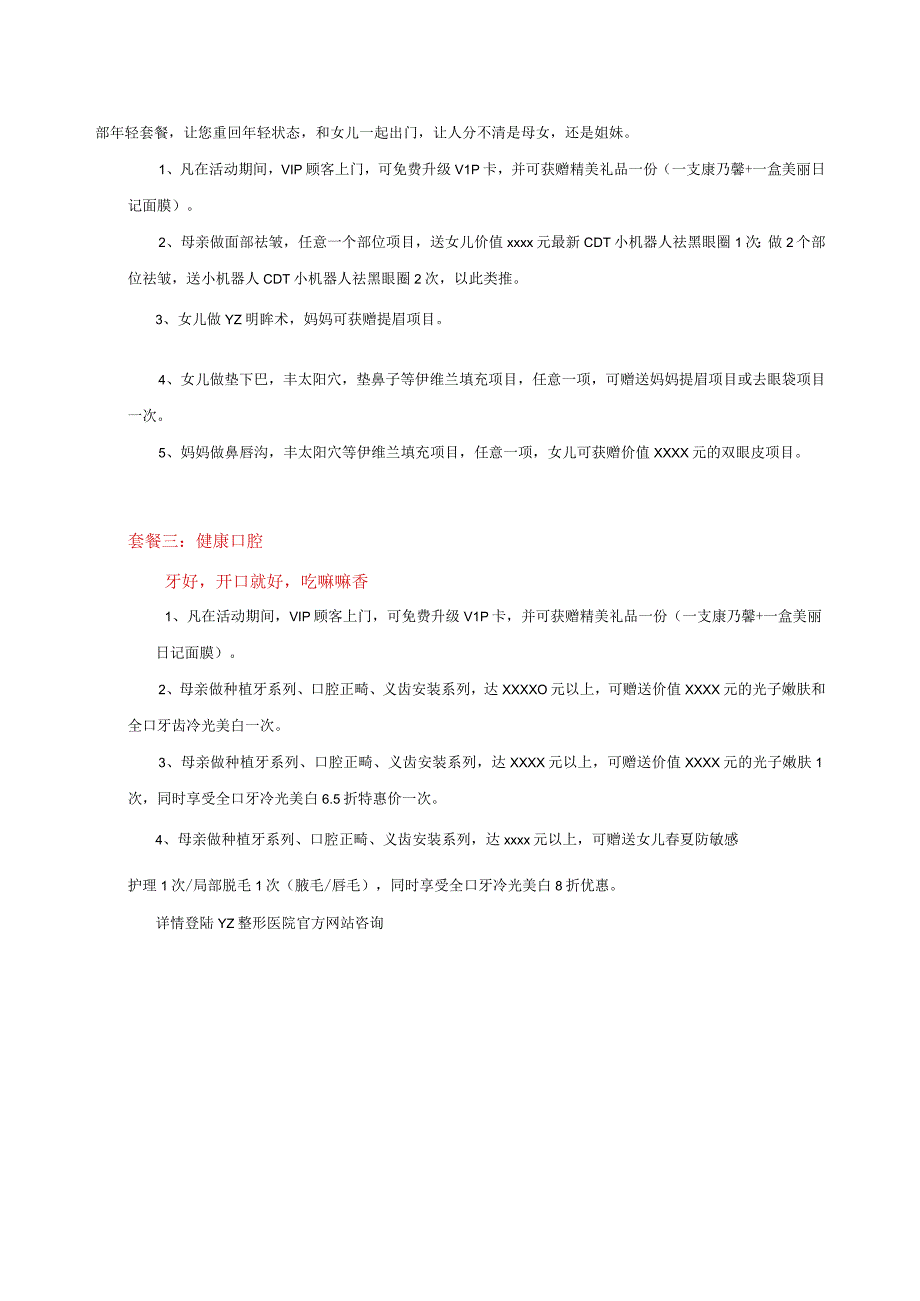 医美整形医院五一活动方案.docx_第2页