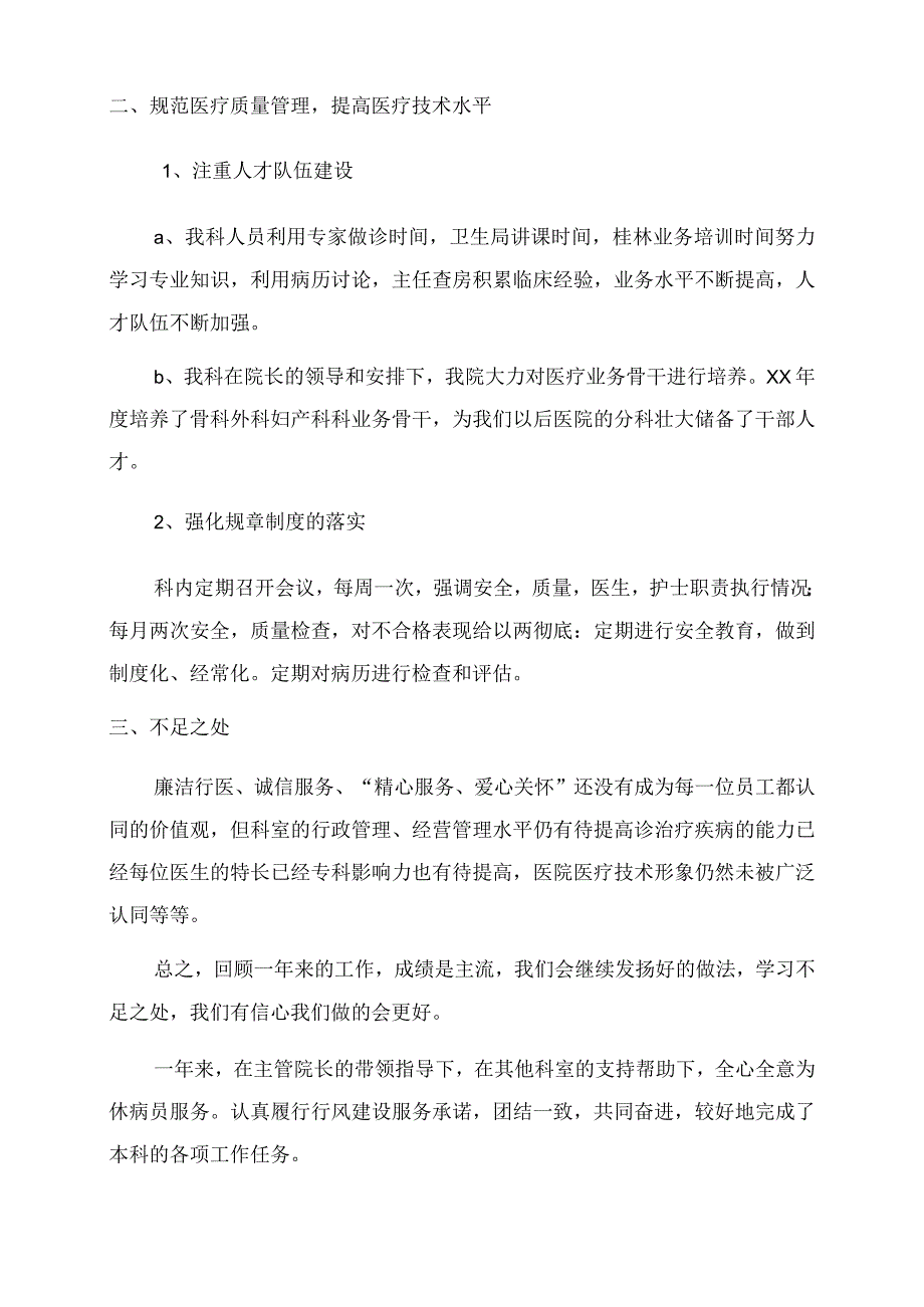 医院科室年终工作总结.docx_第2页