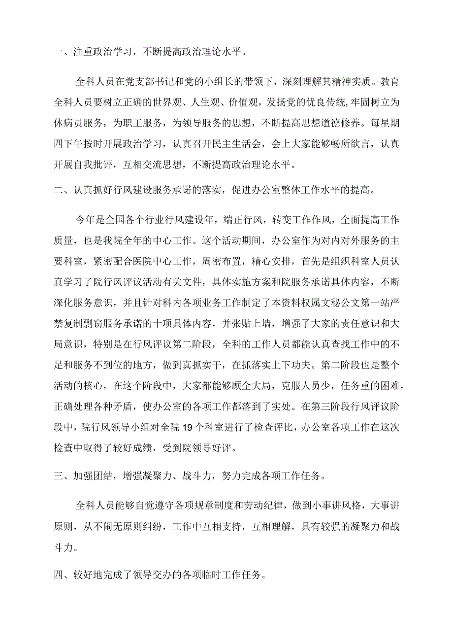 医院科室年终工作总结.docx_第3页