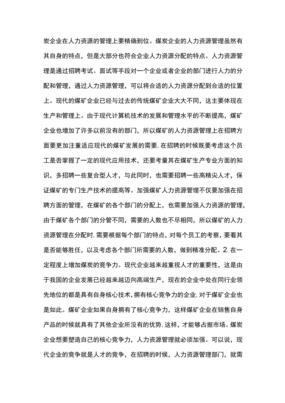 加强煤矿资源管理的重要性.docx_第2页