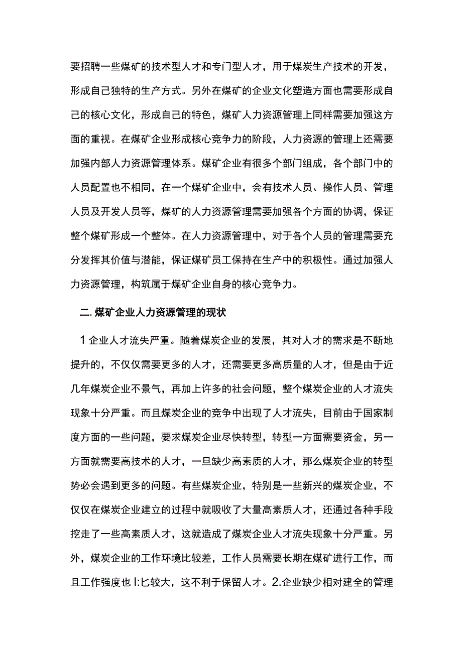 加强煤矿资源管理的重要性.docx_第3页