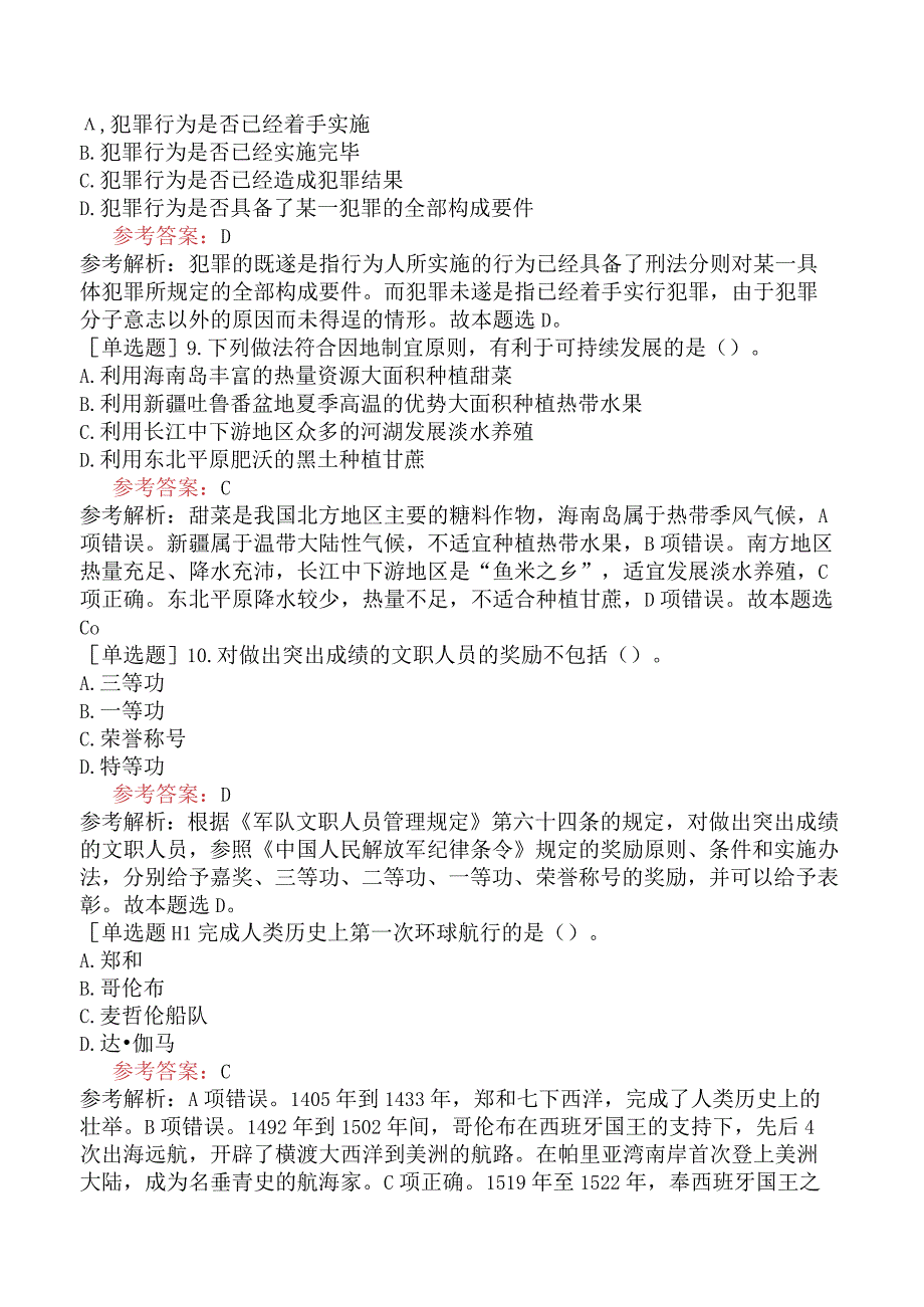 军队文职人员招聘《计算机类》模拟试卷六.docx_第3页