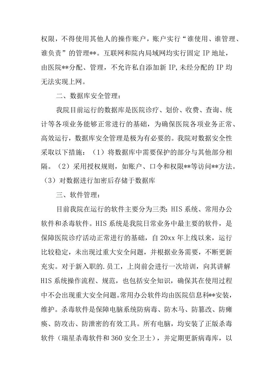 医院网络安全自查报告1.docx_第2页