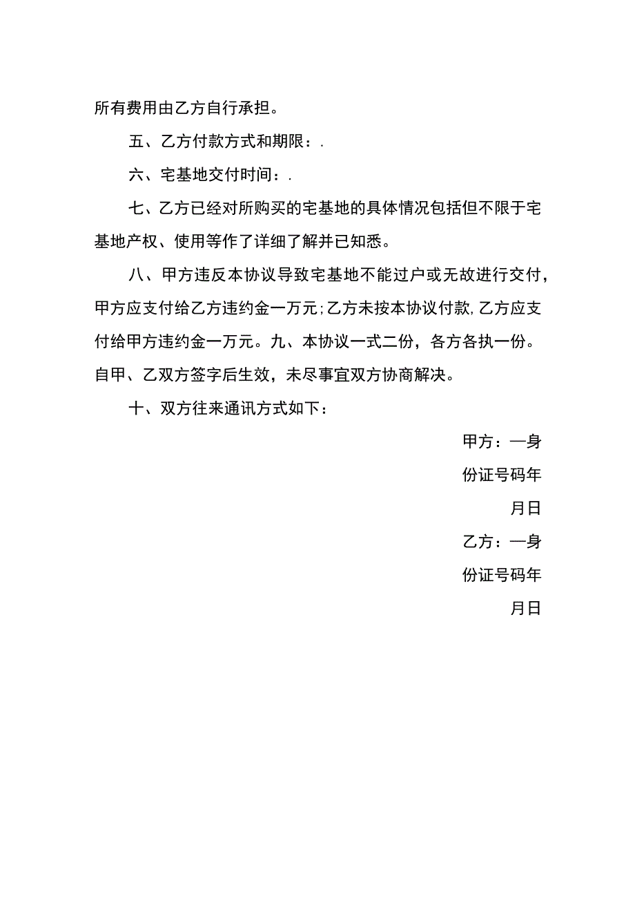 农村地基转让协议书合同.docx_第2页