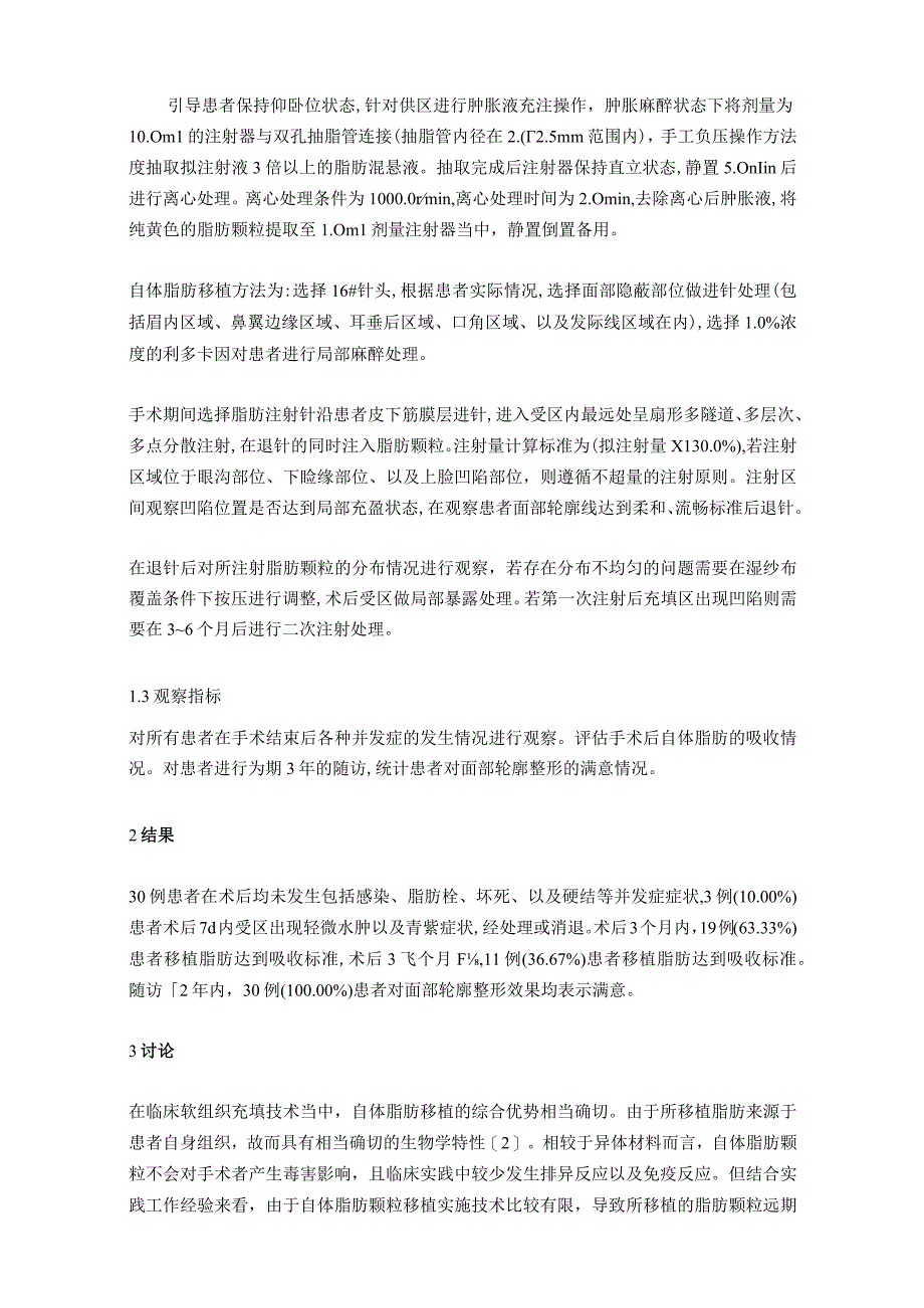 医美自体脂肪塑形面部轮廓项目知识课件.docx_第2页