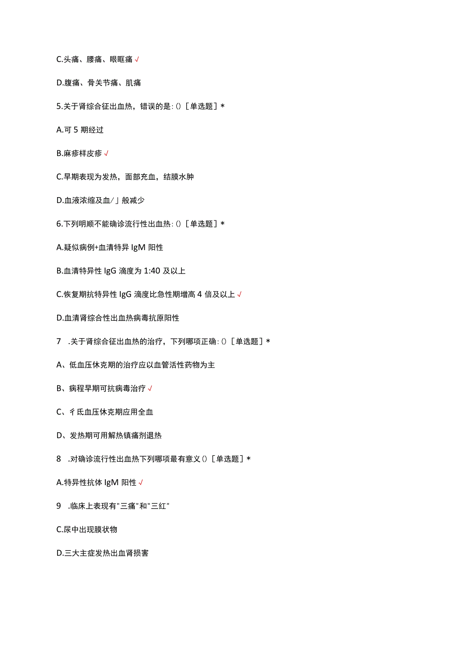 出血热防治知识考核试题及答案.docx_第2页