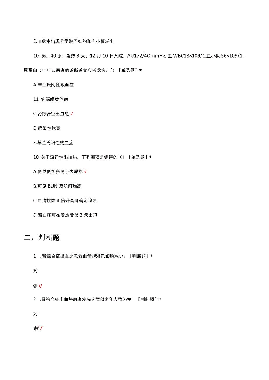 出血热防治知识考核试题及答案.docx_第3页