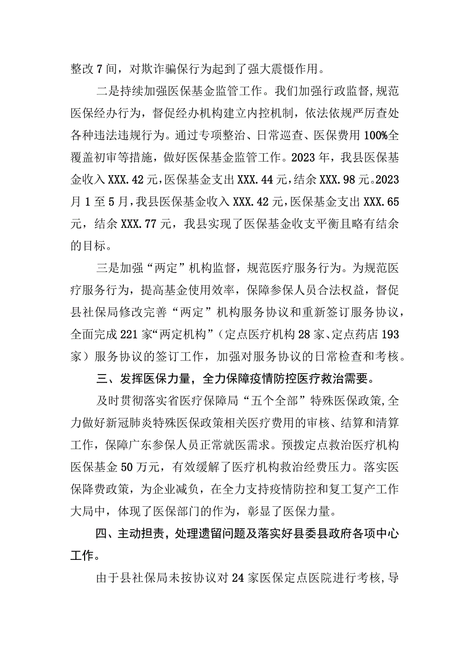 县关于医疗保障工作有关情况的报告.docx_第2页