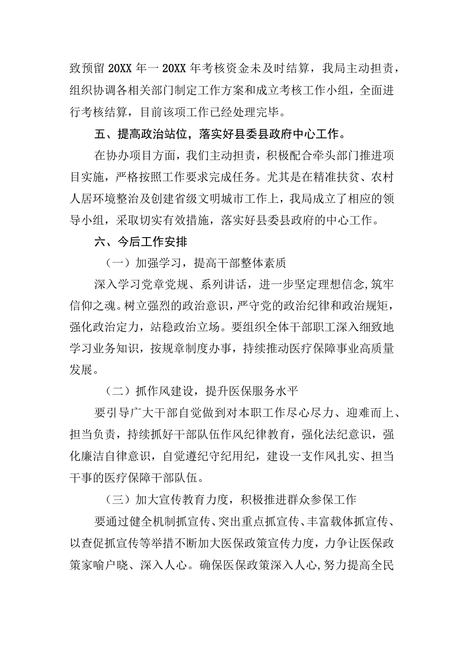 县关于医疗保障工作有关情况的报告.docx_第3页