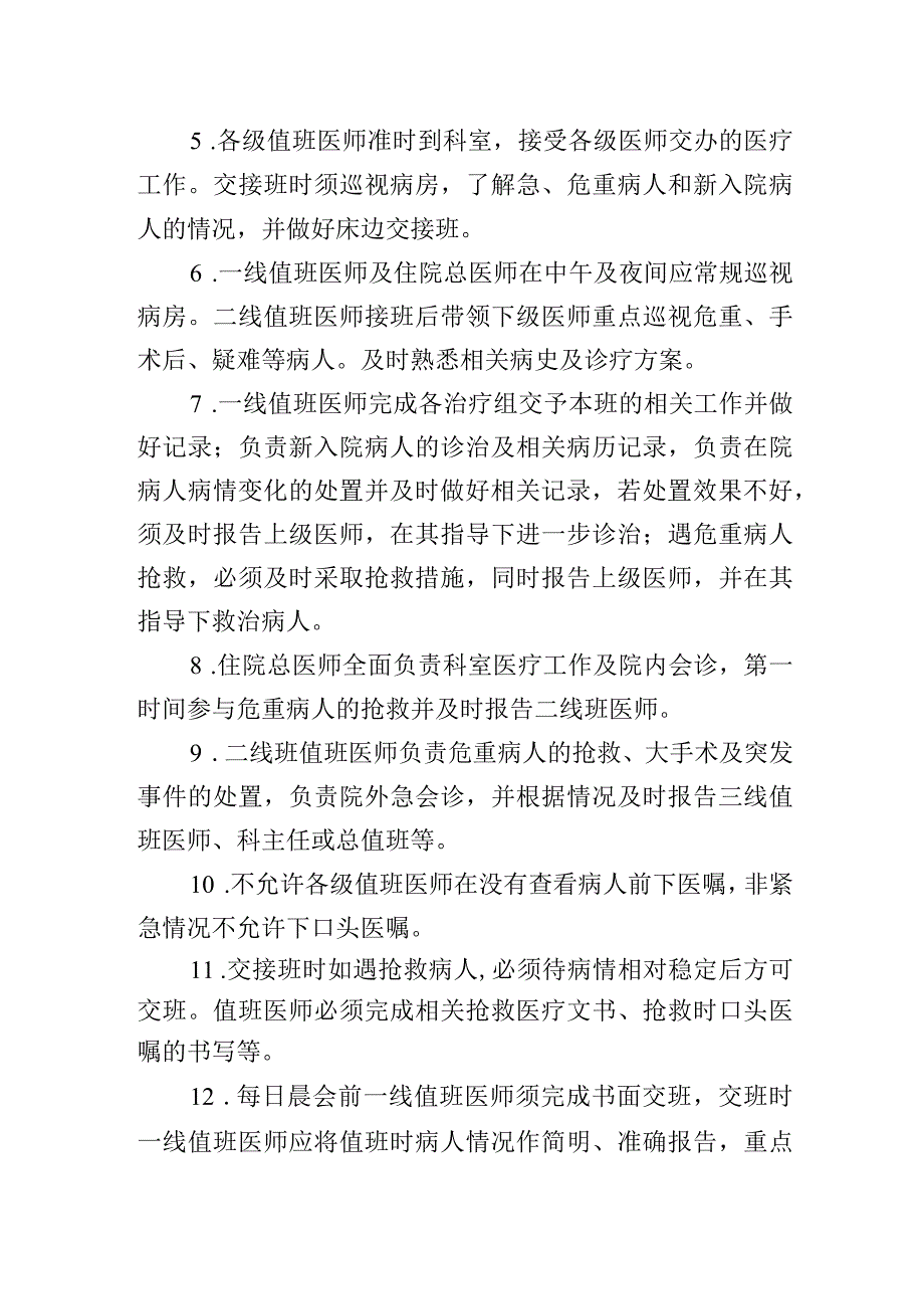 医师值班与交接班制度.docx_第2页