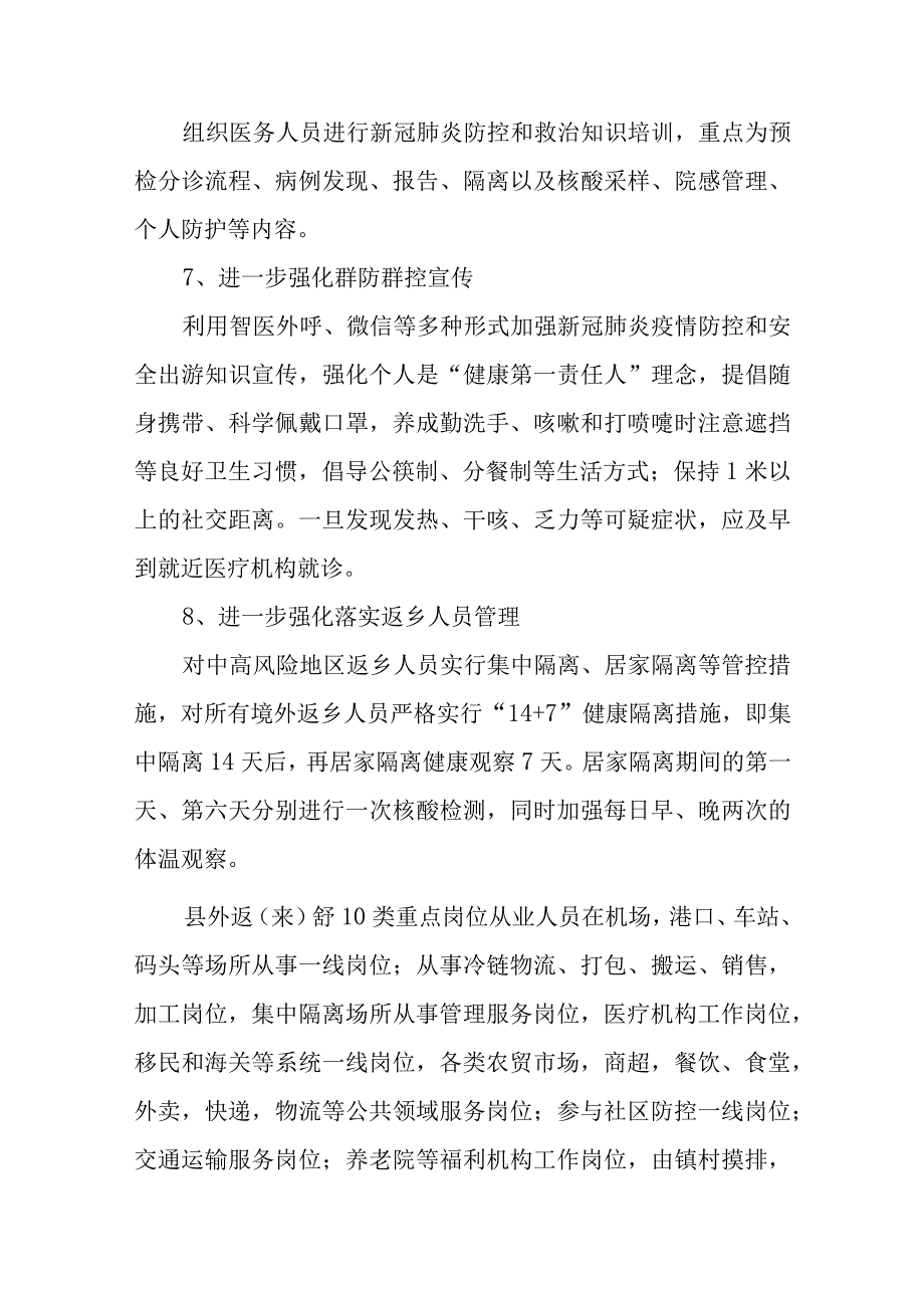 卫生院春节新冠肺炎疫情防控工作方案.docx_第3页