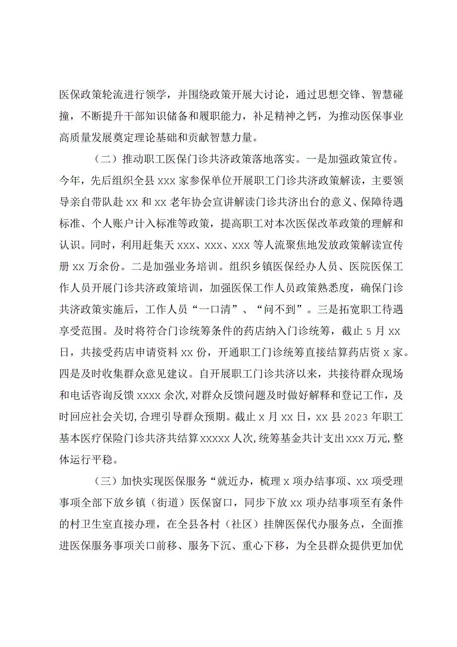 县医疗保障局关于2023年上半年工作总结及下半年工作计划的报告.docx_第2页