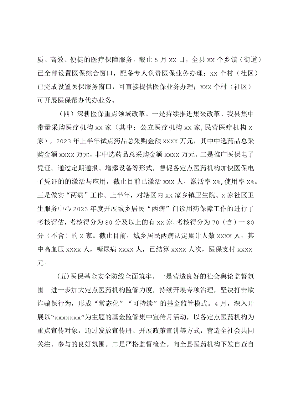 县医疗保障局关于2023年上半年工作总结及下半年工作计划的报告.docx_第3页