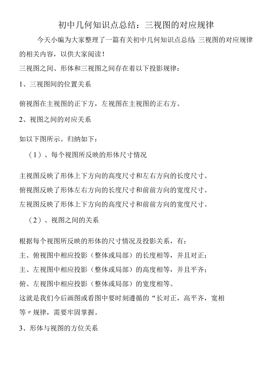 初中几何知识点总结：三视图的对应规律.docx_第1页