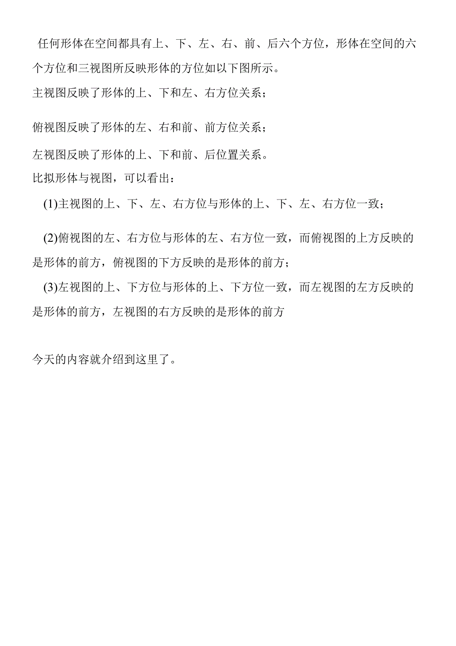 初中几何知识点总结：三视图的对应规律.docx_第2页