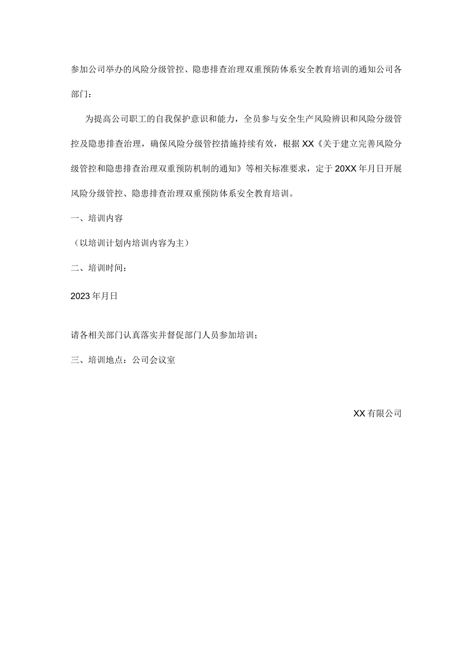 参加公司举办的风险分级管控隐患排查治理双重预防体系安全教育培训的通知.docx_第1页