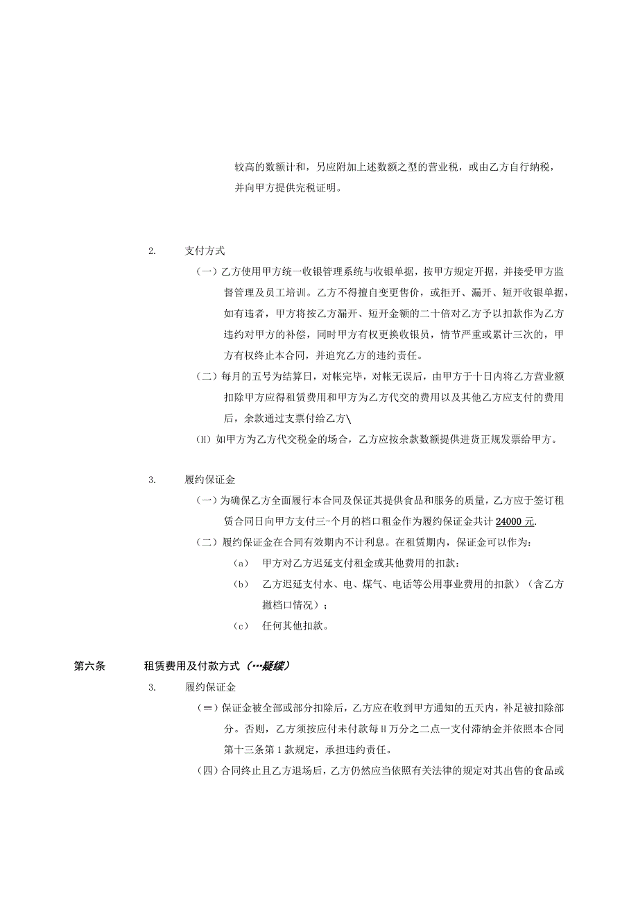 华联超市租賃合同.docx_第3页