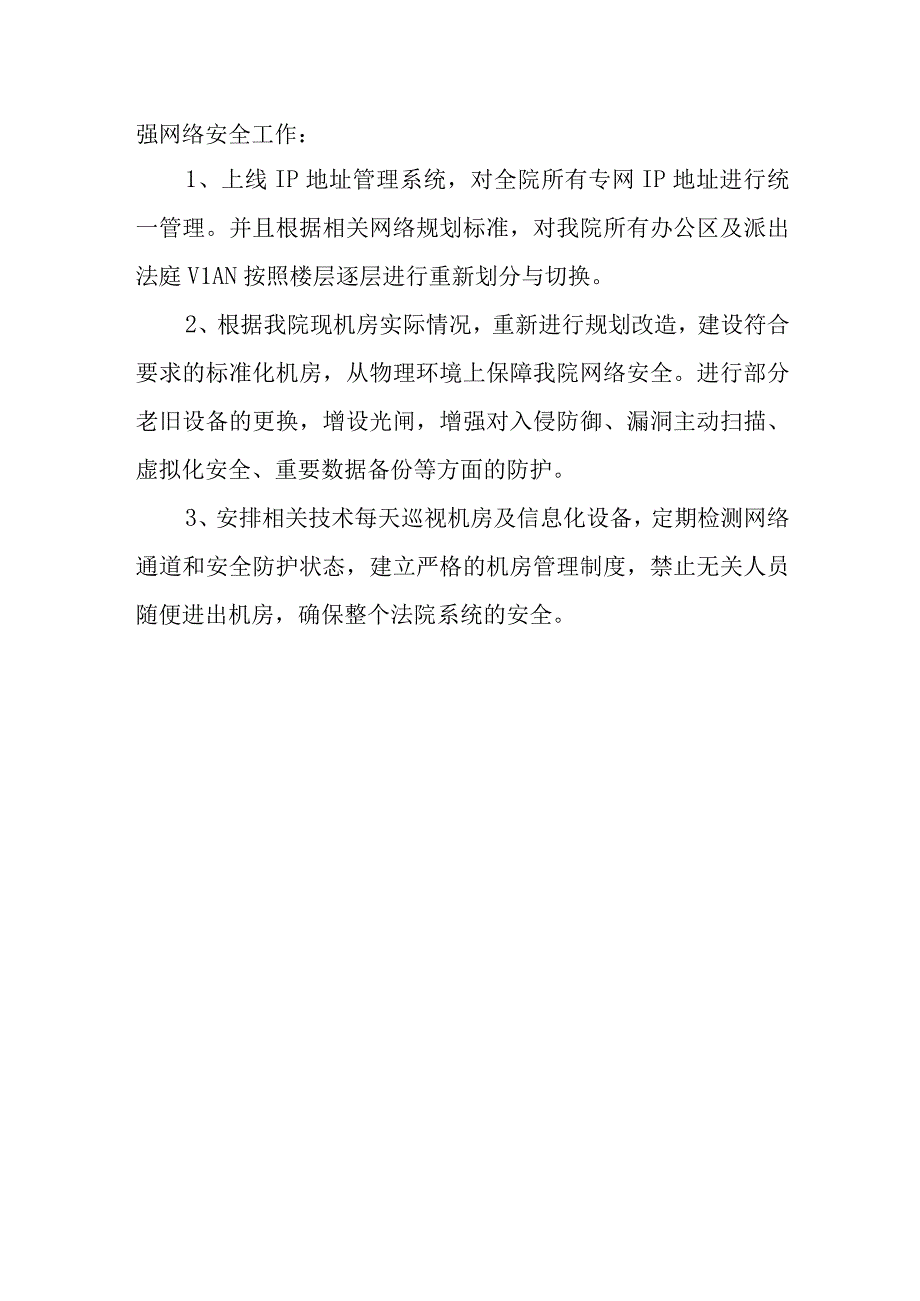 医院网络安全整改报告.docx_第2页