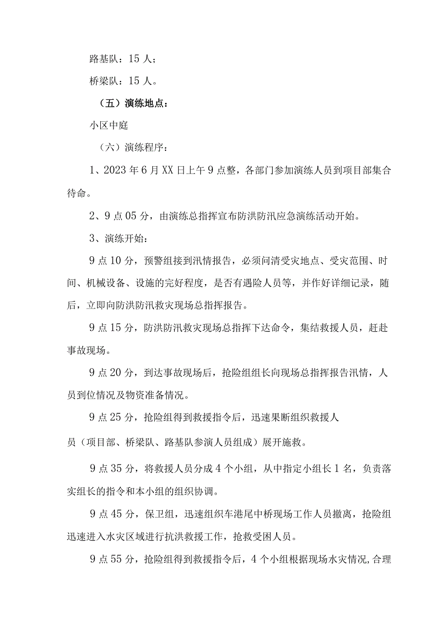 厂区物业2023年夏季防汛应急方案演练样板4份.docx_第3页