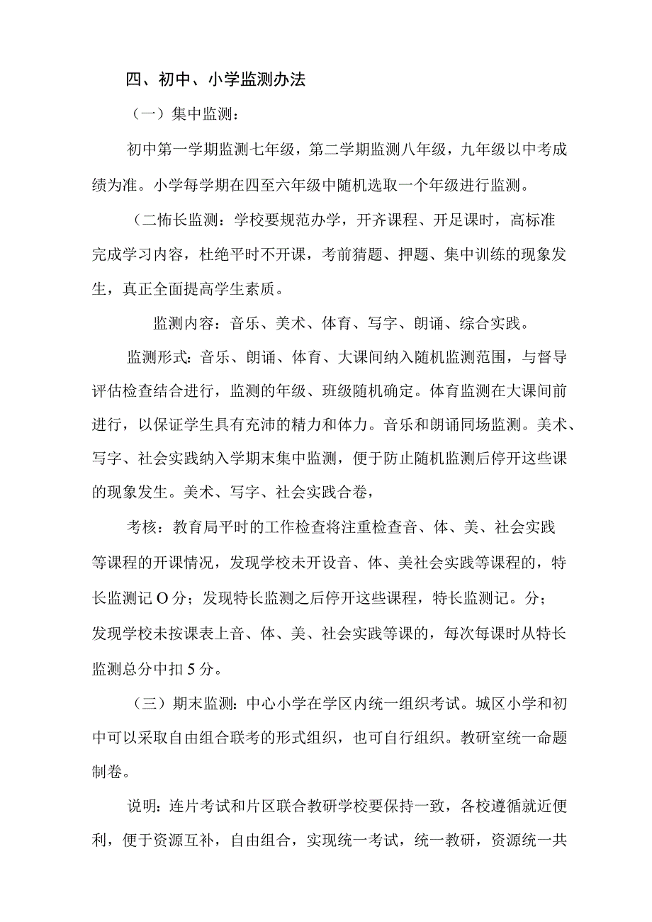 县中小学教学质量监测方案合集.docx_第2页