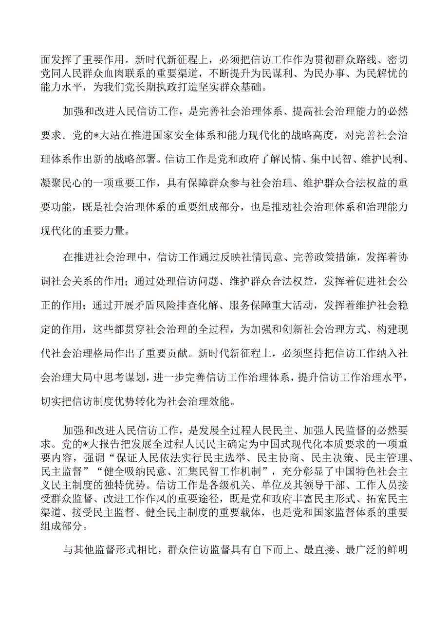 加强和改进信访工作讲稿.docx_第2页