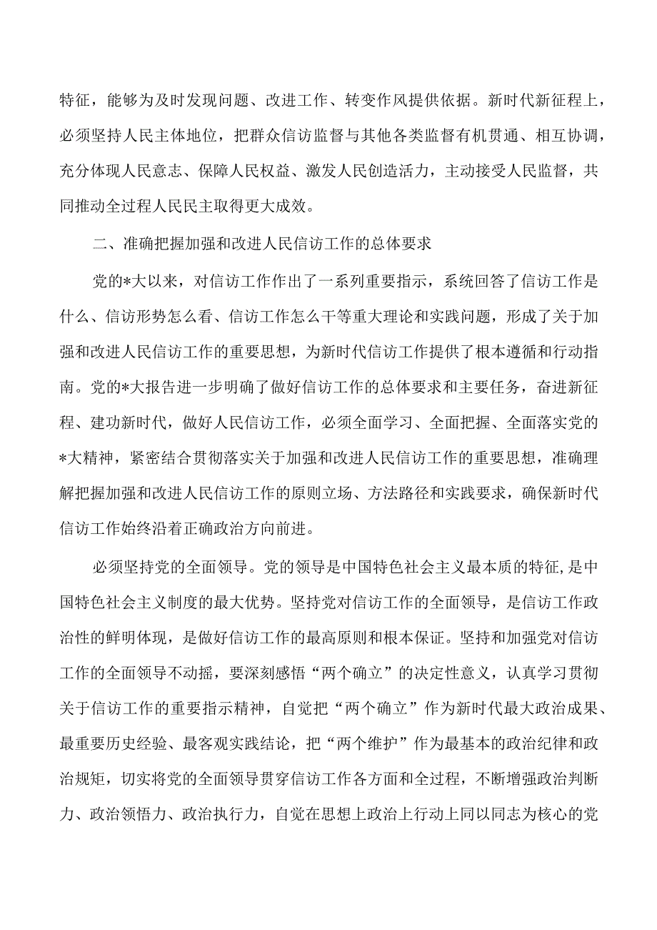 加强和改进信访工作讲稿.docx_第3页